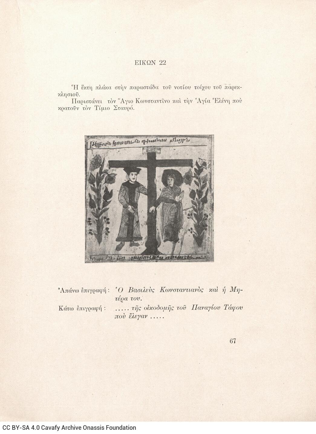 24 x 18.5 cm; 97 p. + 3 s.p., p. [1] bookplate CPC, p. [3] title page and written dedication by the author to C. P. Cavafy in